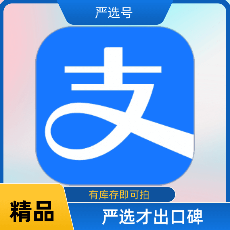 实名支付宝账号老年人V3私人号年额度20万已扫脸绑卡三张